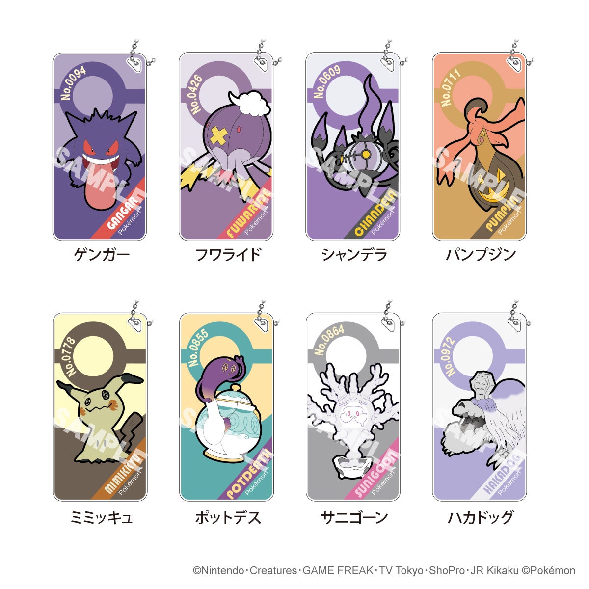 ポケットモンスター ドミテリアキーチェーン vol.7