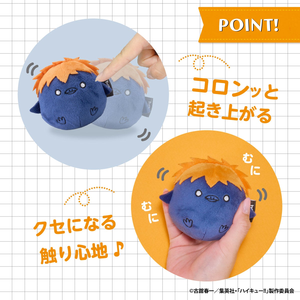 アニメ「ハイキュー!! 」 ぬいコロン
