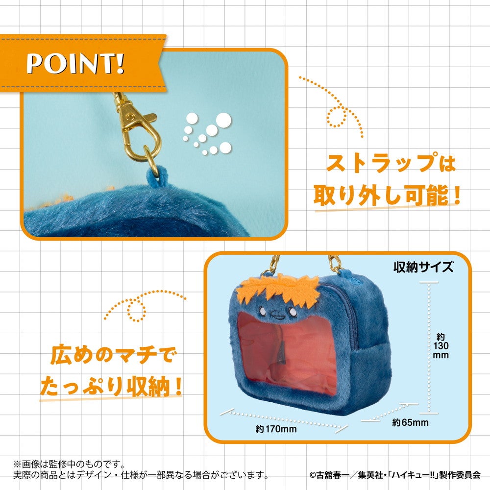 アニメ「ハイキュー!! 」 ぬいぐるみポーチ