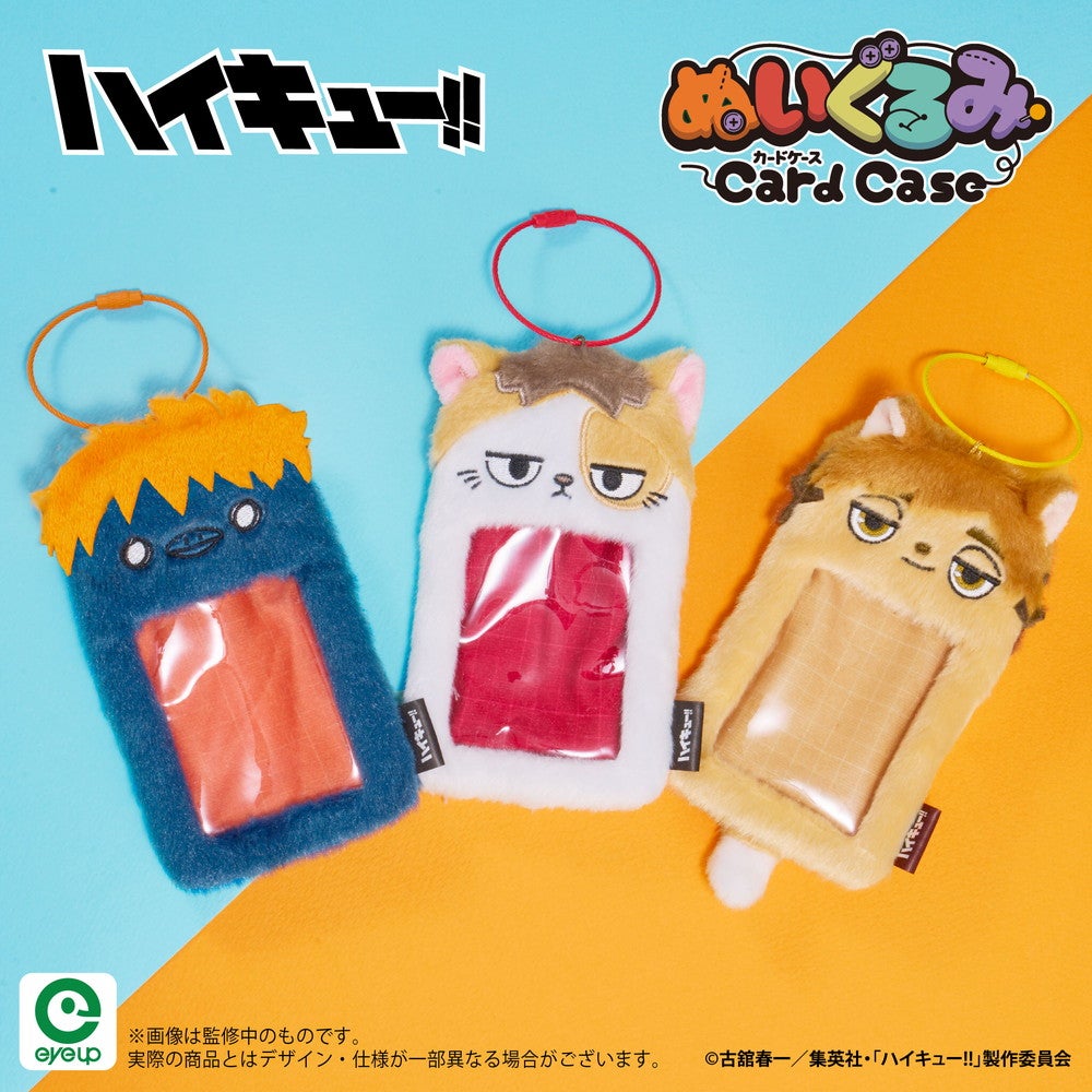アニメ「ハイキュー!! 」 ぬいぐるみカードケース