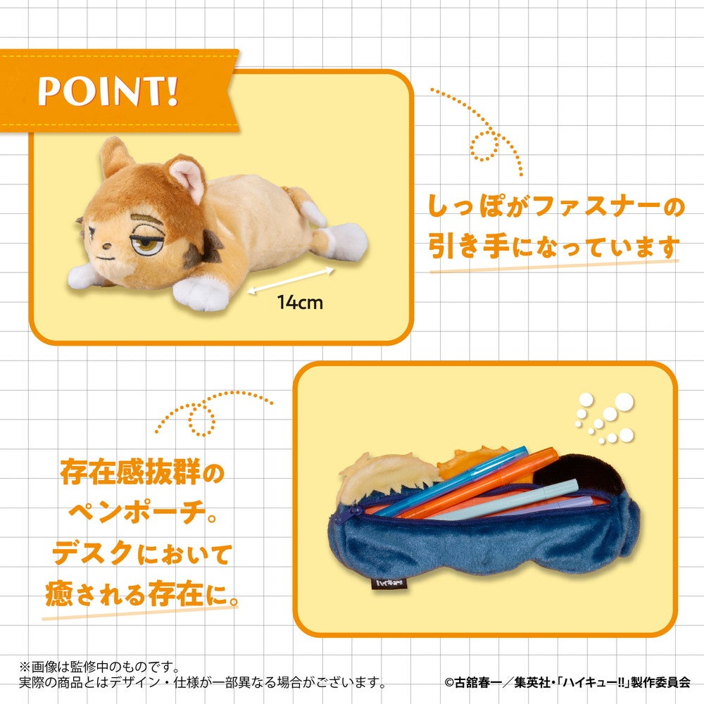 アニメ「ハイキュー!! 」 ぬいぐるみペンポーチ