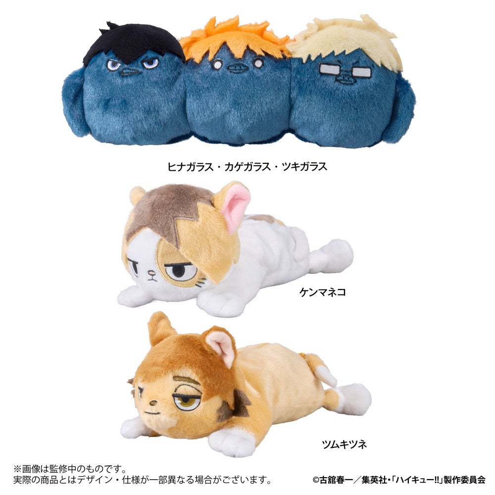 アニメ「ハイキュー!! 」 ぬいぐるみペンポーチ