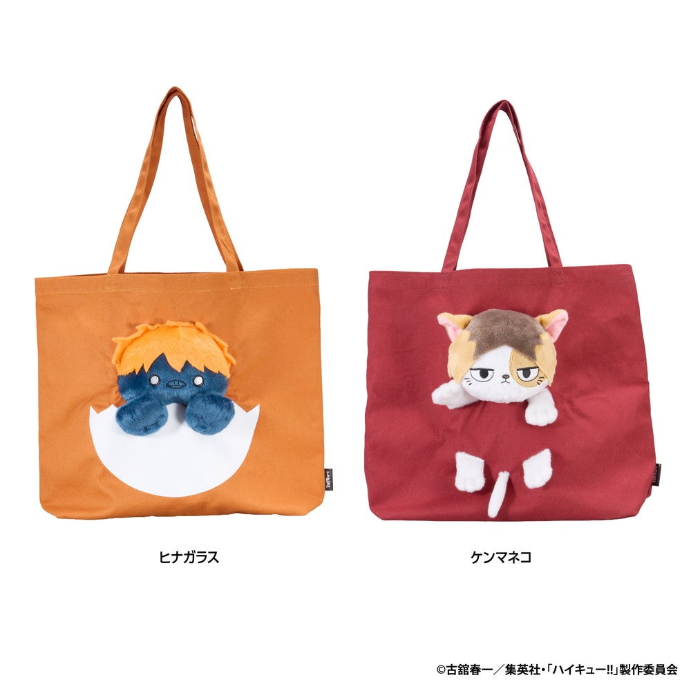 アニメ「ハイキュー!! 」 ぬいぬいバッグ