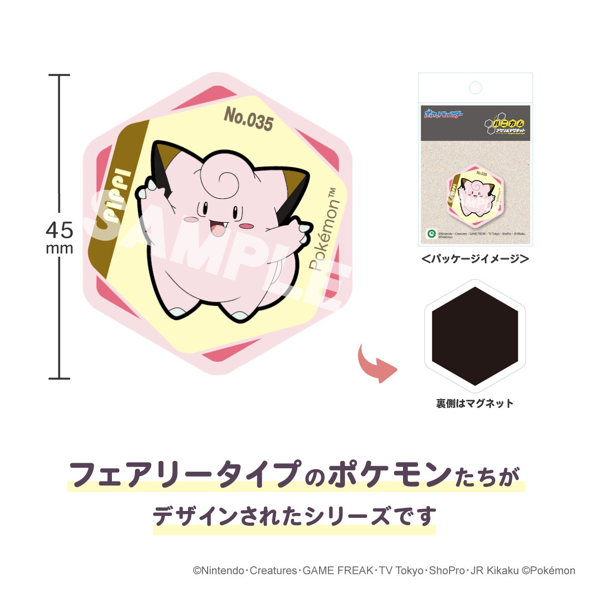 ポケットモンスター ハニカムアクリルマグネット vol.11