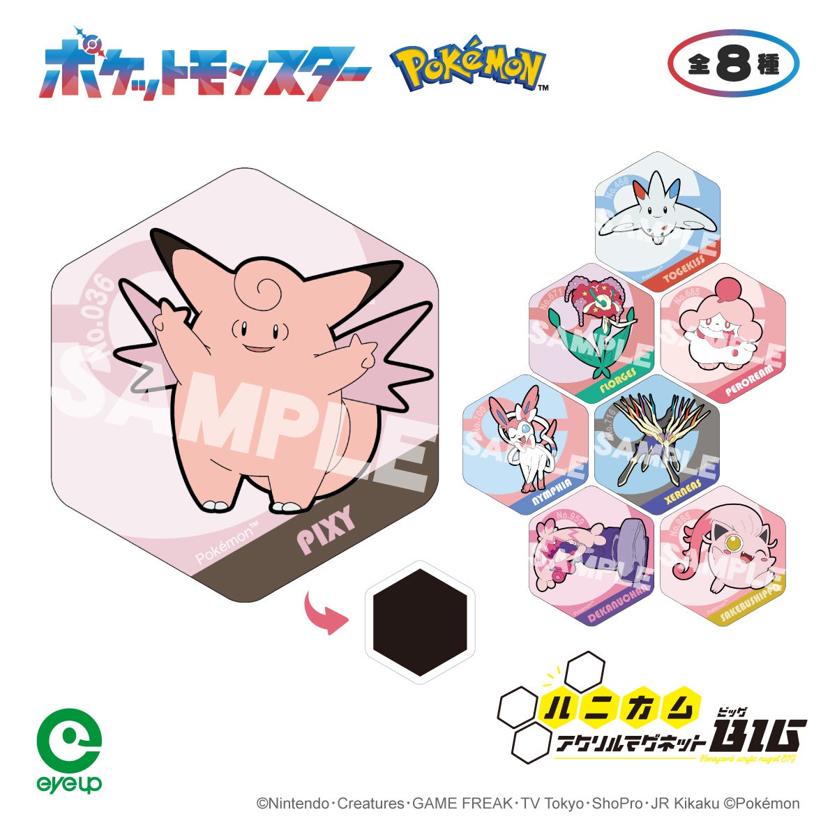 アイアップ公式通販】ポケットモンスター ハニカムアクリルマグネット