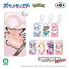  ポケットモンスター ドミテリアキーチェーン vol.8