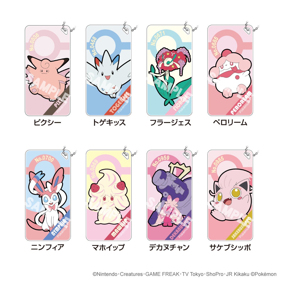  ポケットモンスター ドミテリアキーチェーン vol.8